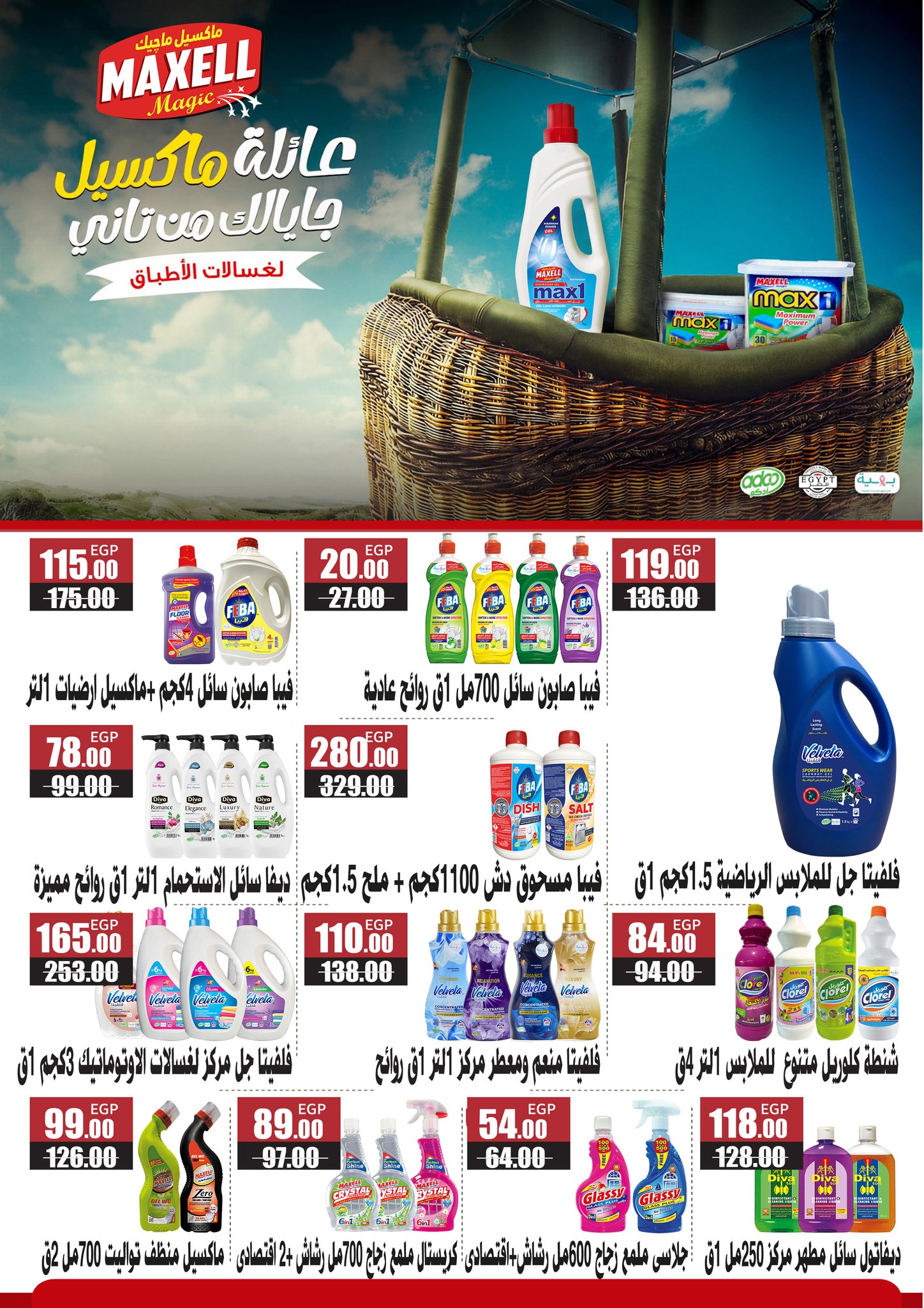 fathalla offers from 14sep to 1sep 2025 عروض فتح الله من 14 سبتمبر حتى 1 سبتمبر 2025 صفحة رقم 73